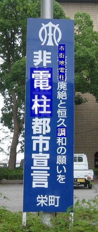 Sakaechou signboard